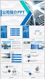 PPTX建筑企业形象 PPTX格式建筑企业形象素材图片 PPTX建筑企业形象设计模板 